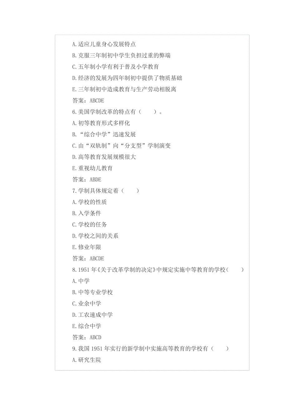 第五章-学校教育制度练习题_第5页