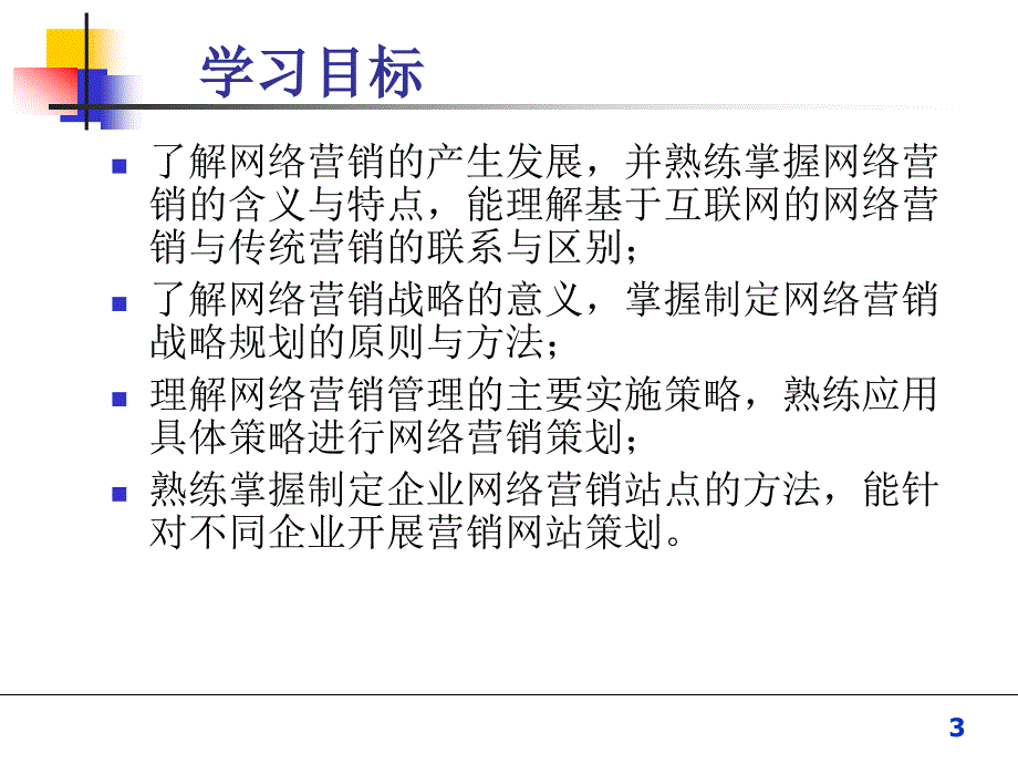 4网络营销40619_第3页