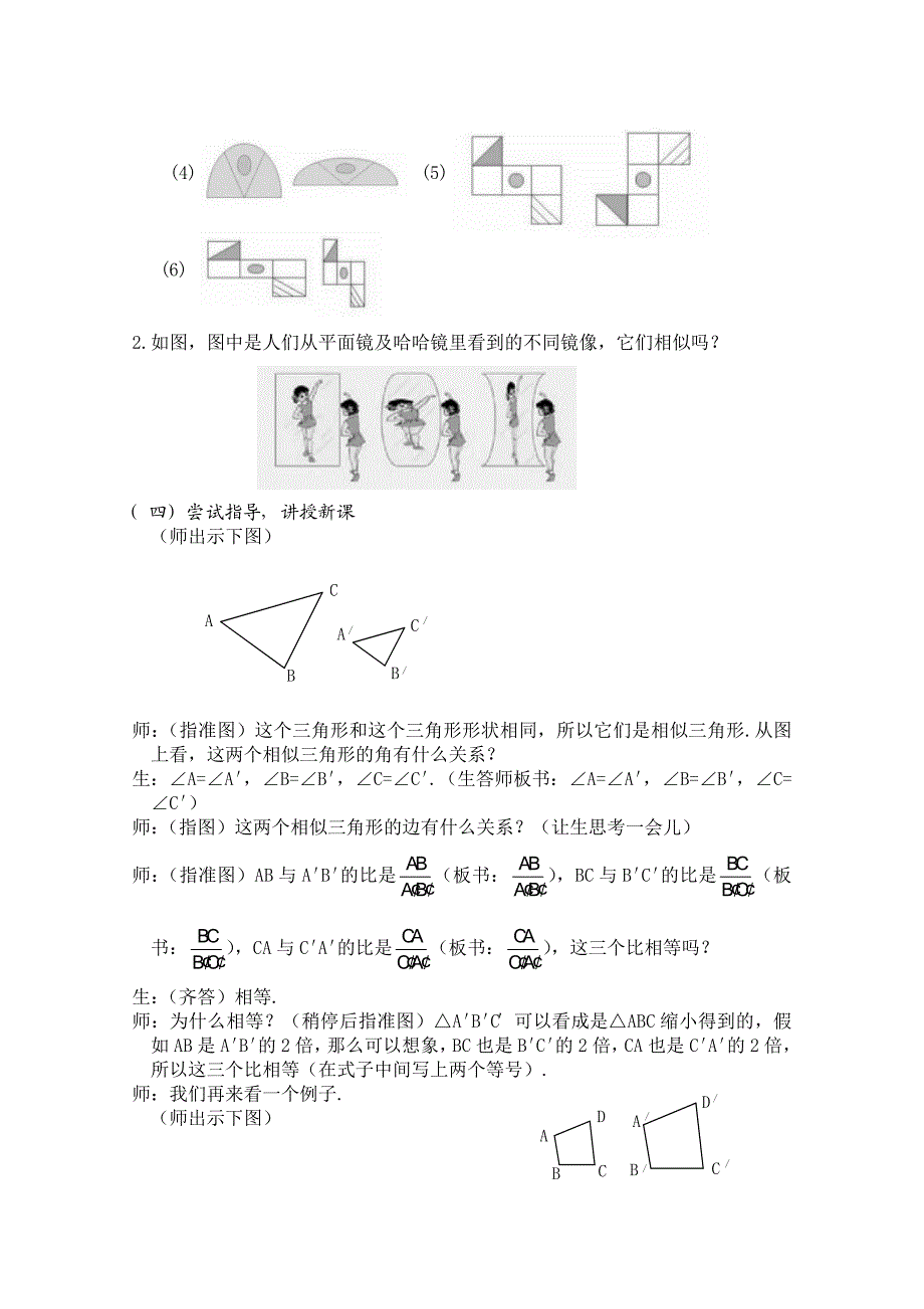 《相似》教案（三）（人教版九年级下）_第2页