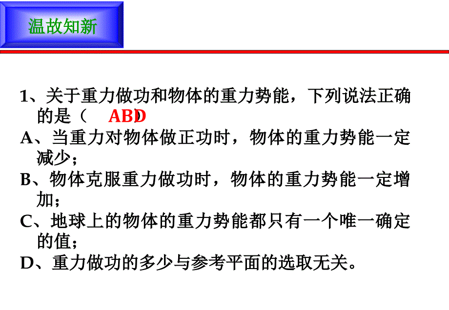 §7.5探究弹性势能的表达式_第2页