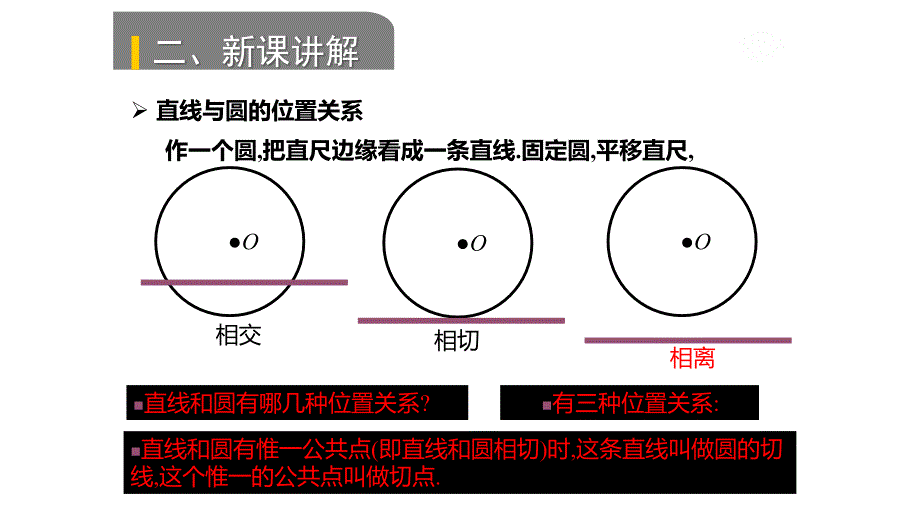 北师大版九年级数学下册课件：3.6 直线和圆的位置关系（1）_第4页