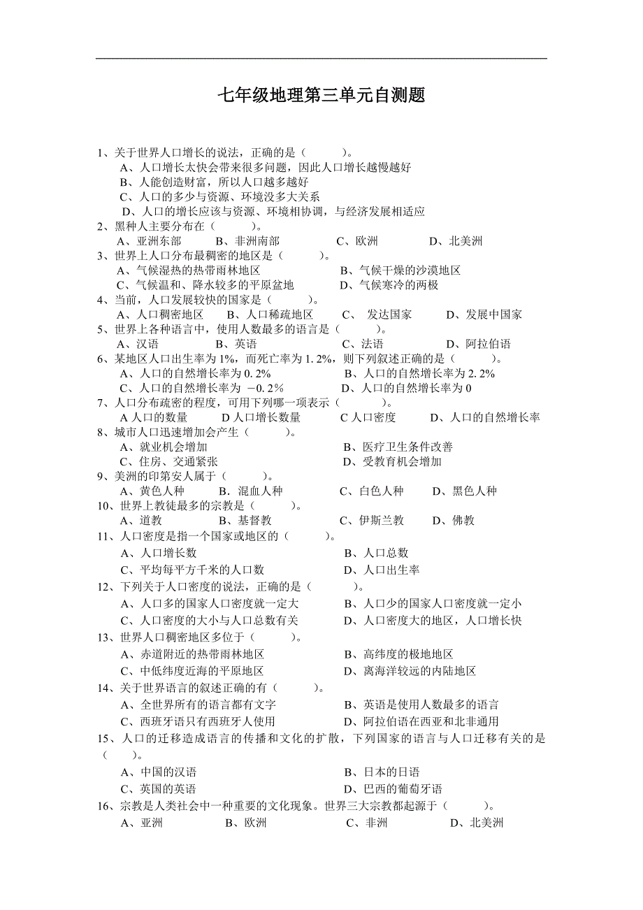 《世界的居民》单元测试（湘教版地理七年级上）_第1页