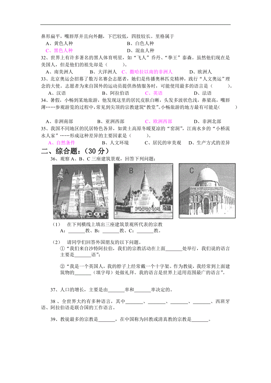 《世界的居民》单元测试（湘教版地理七年级上）_第3页