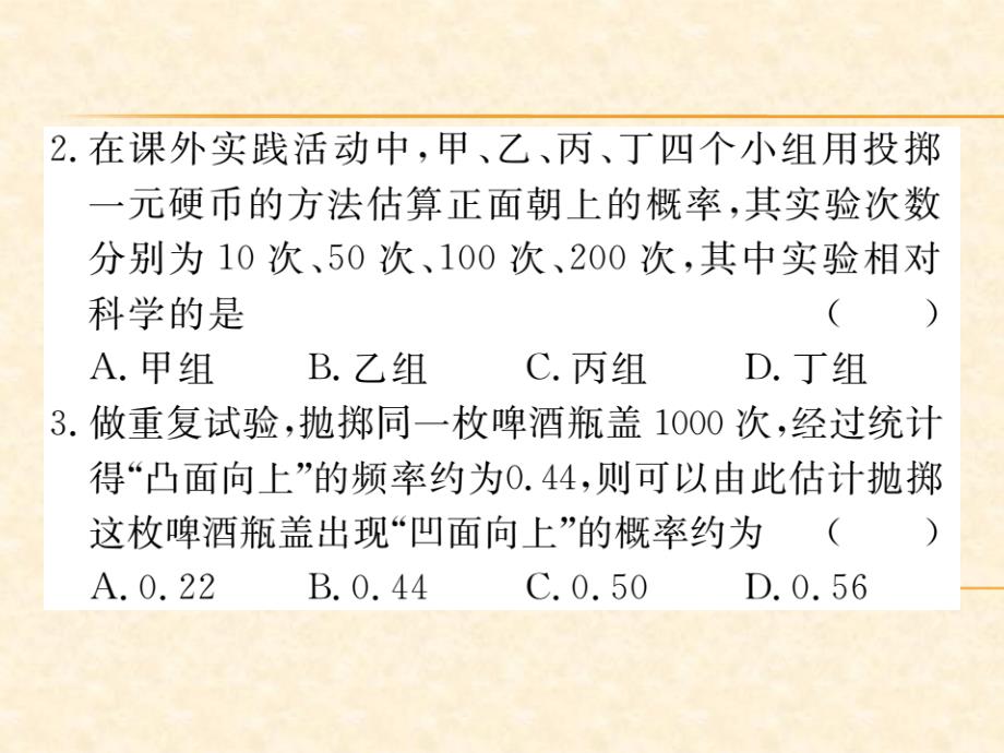 北师版九年级数学（通用）上册习题课件：3.2 用频率估计概率_第3页