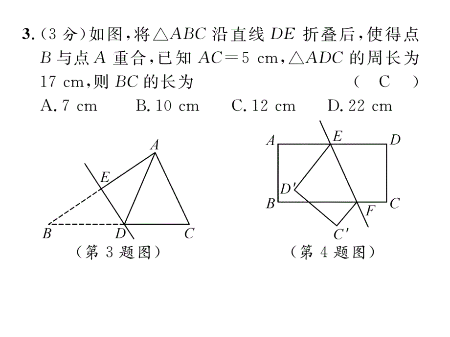 数学（华师版）七年级下册教学课件：双休作业9_第4页