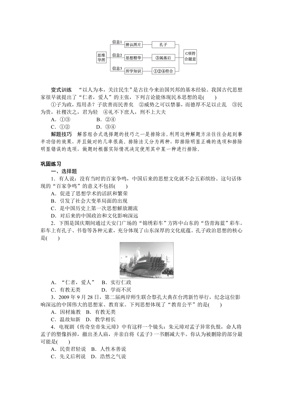 “百家争鸣”和儒家思想的形成学案_第4页