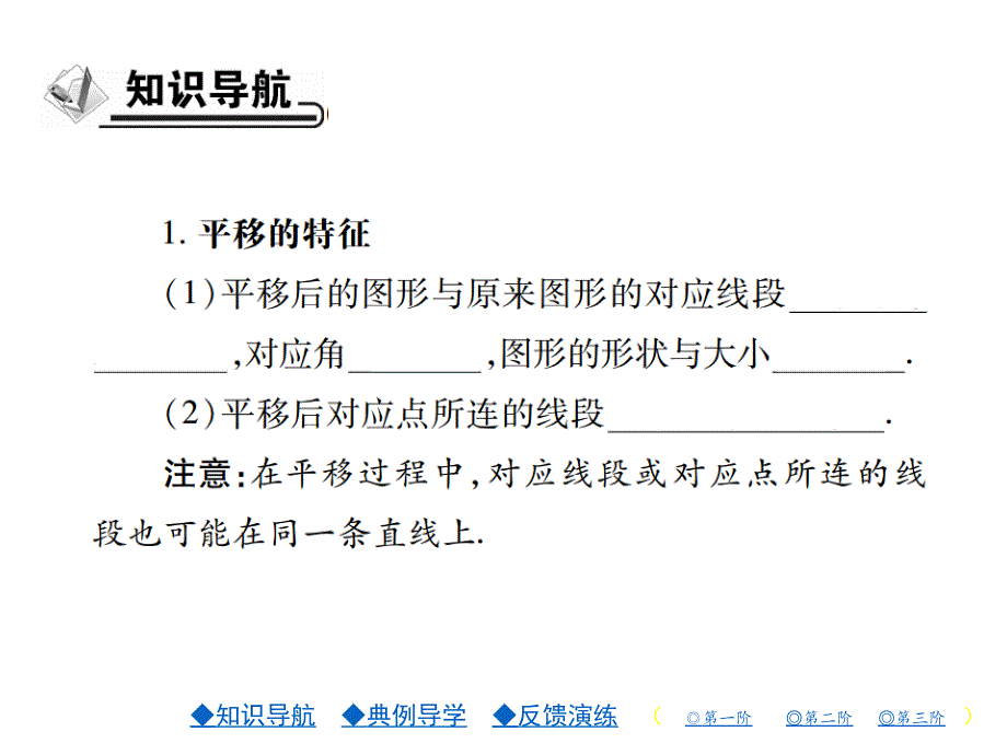 七年级数学下册（华师版）同步习题课件：第十章10.2.2平移的特征_第2页