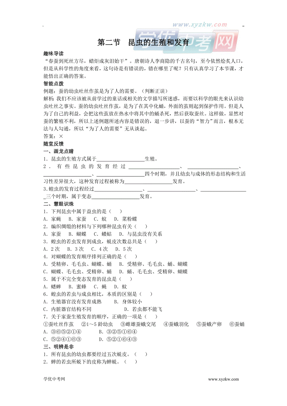 《昆虫的生殖和发育》同步练习2（人教版八年级下）_第1页