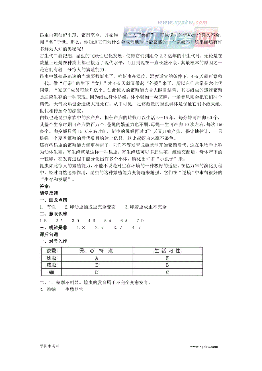 《昆虫的生殖和发育》同步练习2（人教版八年级下）_第3页