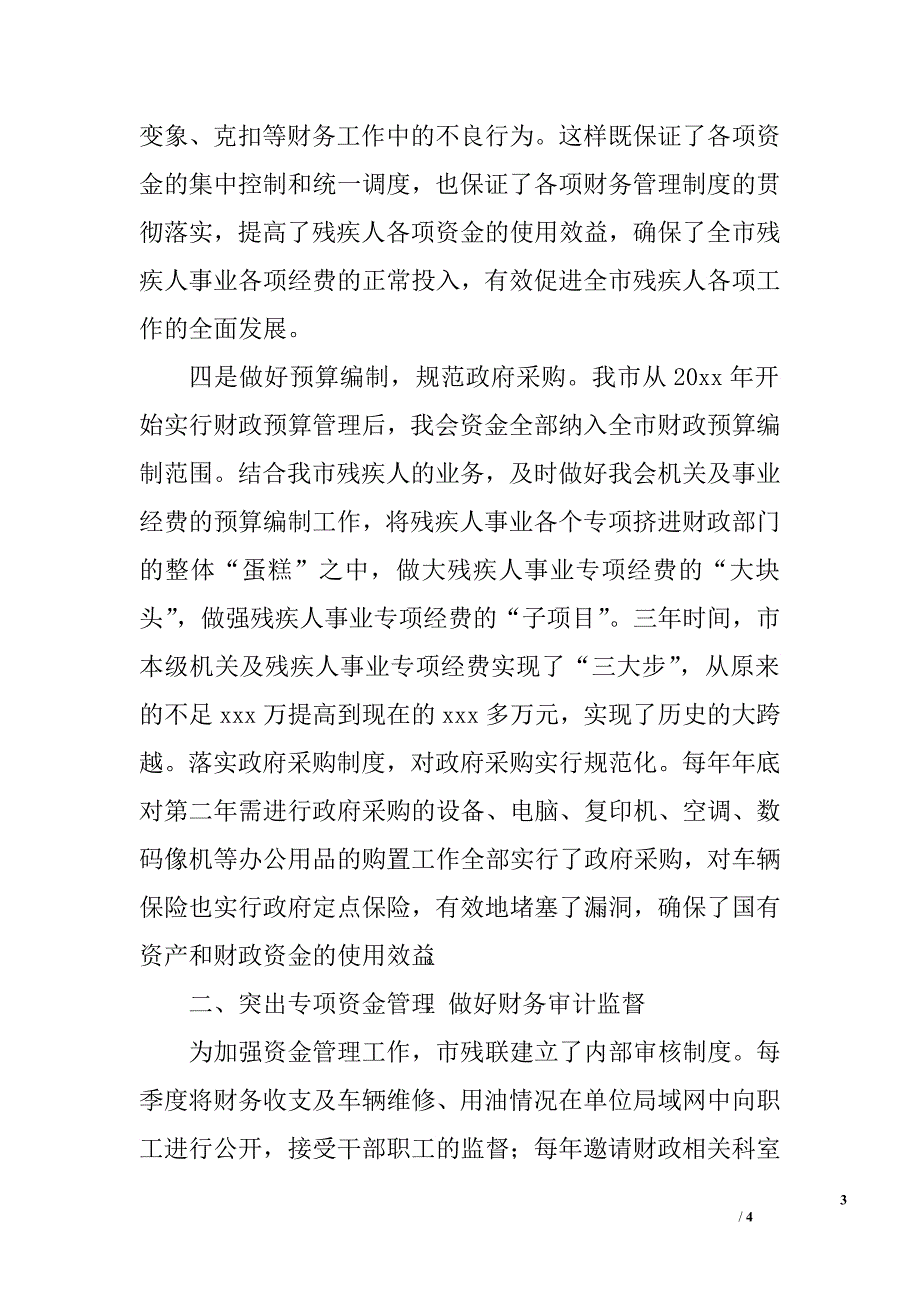 加强市残联财务资金管理切实为残疾人服务_第3页