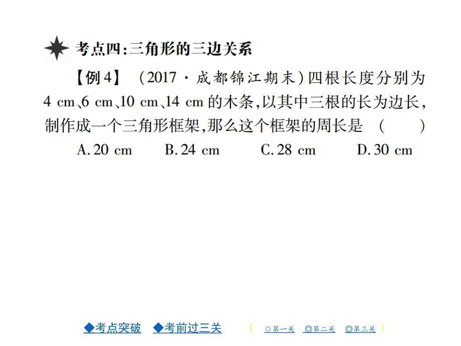 七年级数学下册（华师版）同步习题课件：第九章9.4多边形章末考点复习与小结_第5页