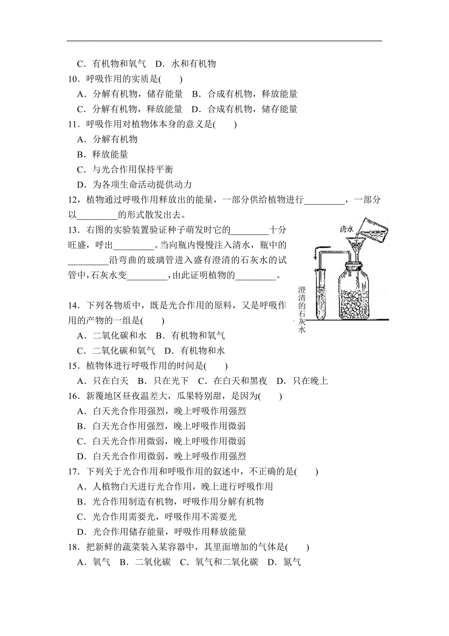 《呼吸作用》同步练习2（北师大版七年级上）_第2页