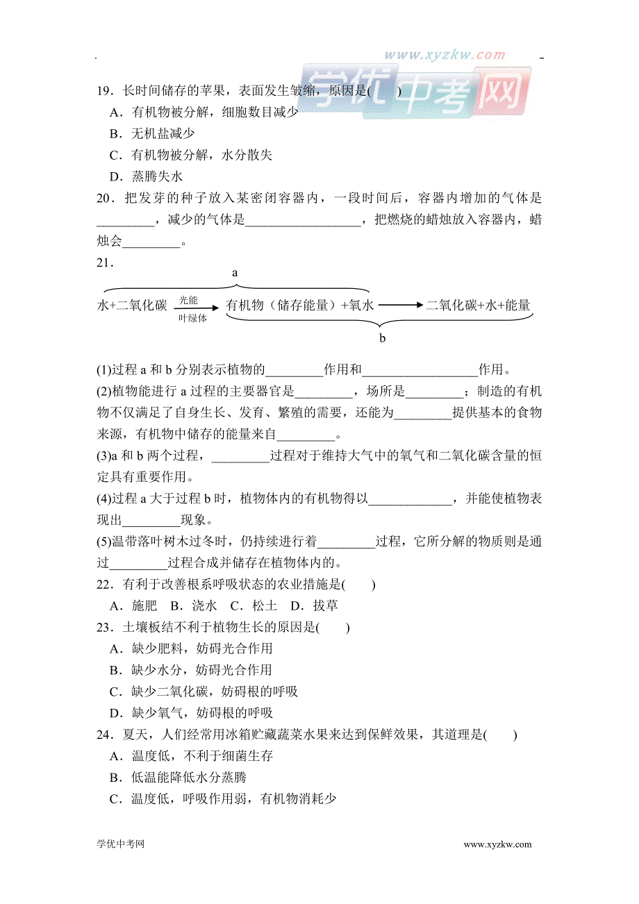 《呼吸作用》同步练习2（北师大版七年级上）_第3页