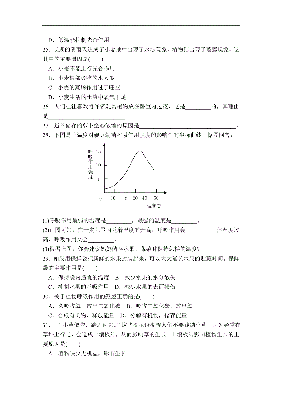 《呼吸作用》同步练习2（北师大版七年级上）_第4页