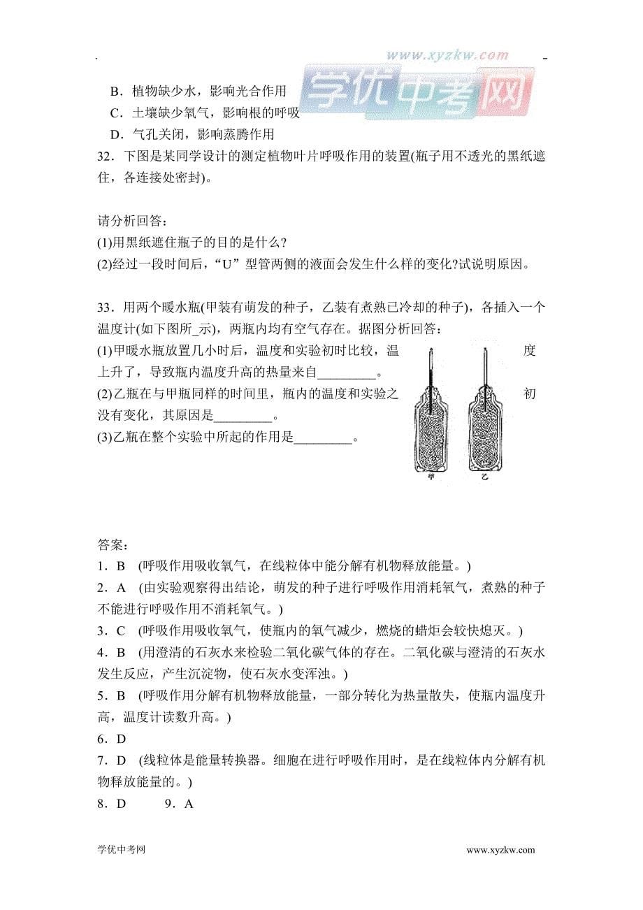 《呼吸作用》同步练习2（北师大版七年级上）_第5页