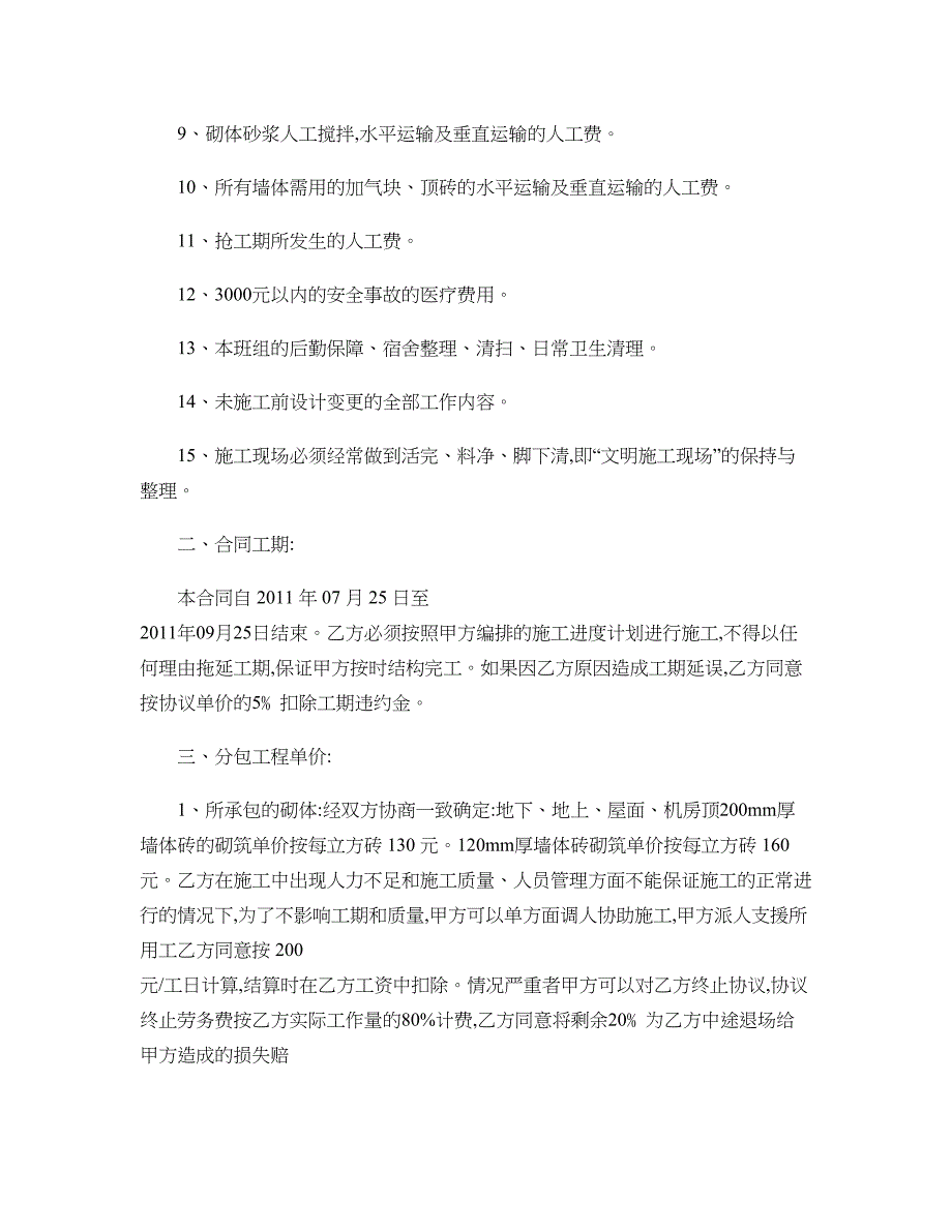 二次结构砌体工程合同(精)_第2页