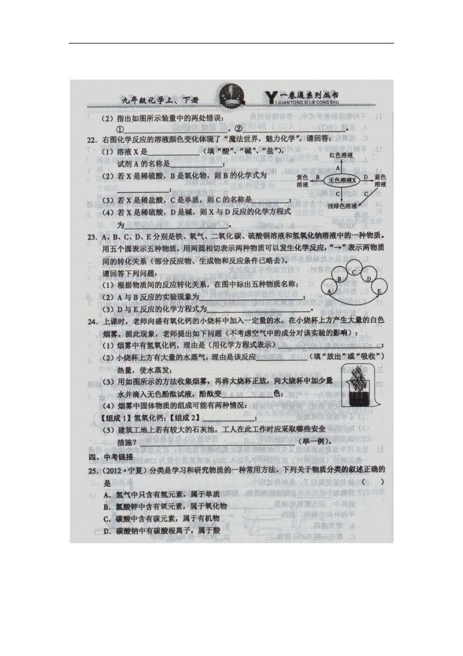 《一卷通》九年级化学下册(人教版)新版-第十单元酸和碱_课题1常见的酸和碱(三)_第3页