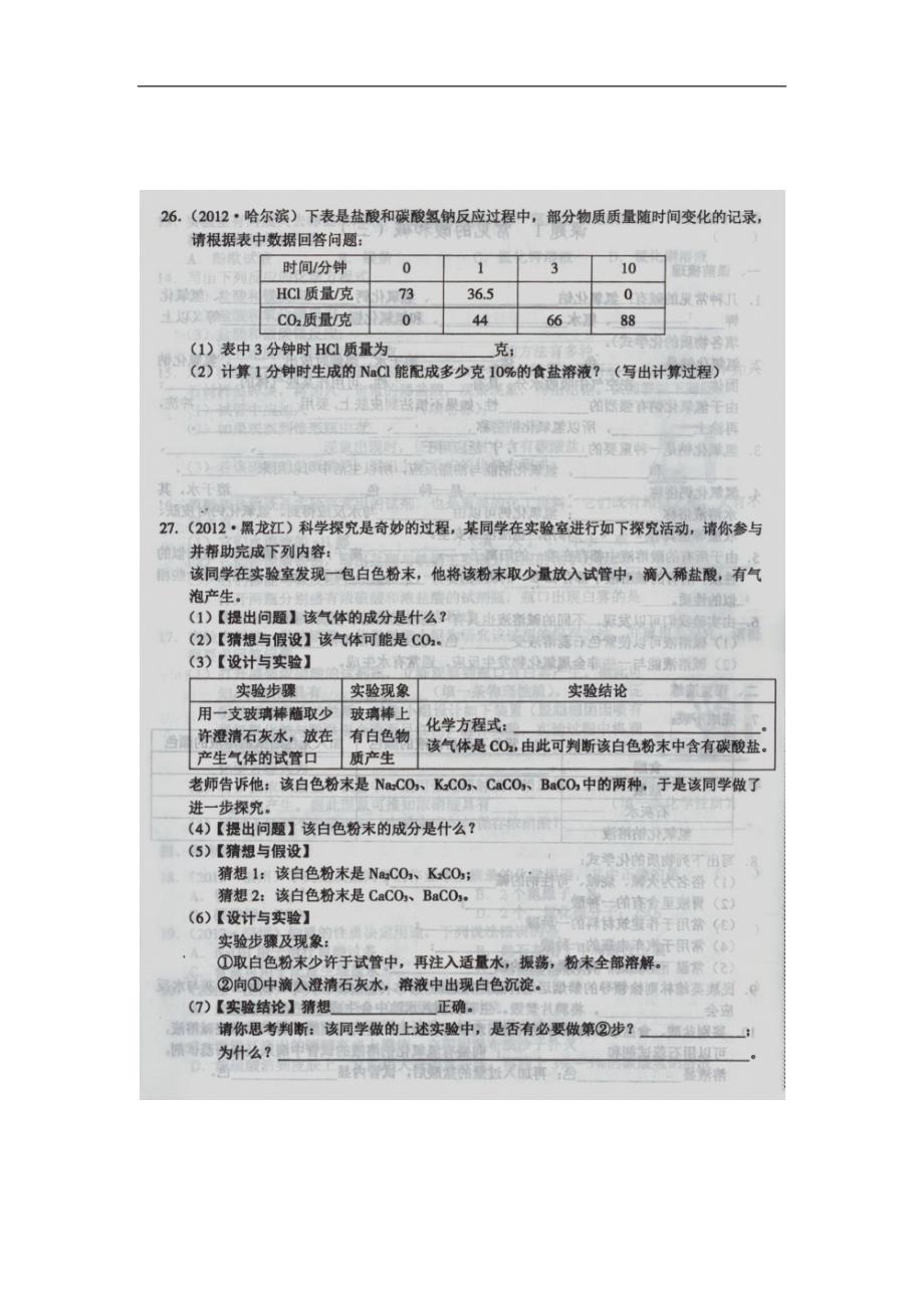 《一卷通》九年级化学下册(人教版)新版-第十单元酸和碱_课题1常见的酸和碱(三)_第4页