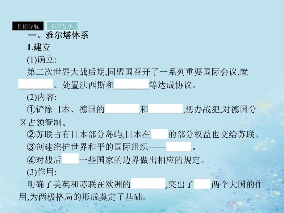 2019年高中历史 第四单元 雅尔塔体系下的冷战与和平 4.1 两极格局的形成课件 新人教版选修3_第3页