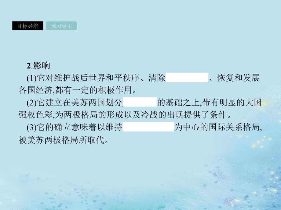 2019年高中历史 第四单元 雅尔塔体系下的冷战与和平 4.1 两极格局的形成课件 新人教版选修3_第4页