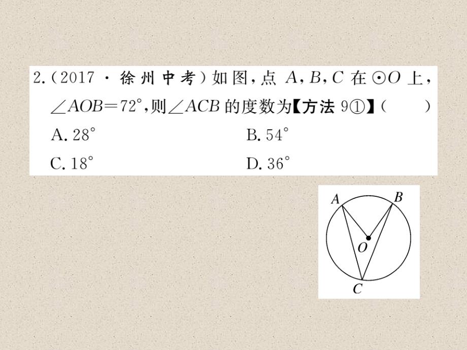 北师大版九年级数学下册练习课件：3.4 第1课时 圆周角和圆心角的关系_第4页