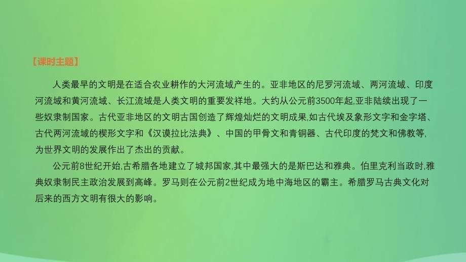 2019年中考历史复习 第四部分 世界古代史 第18课时 古代亚非文明、古代欧洲文明课件 新人教版_第5页