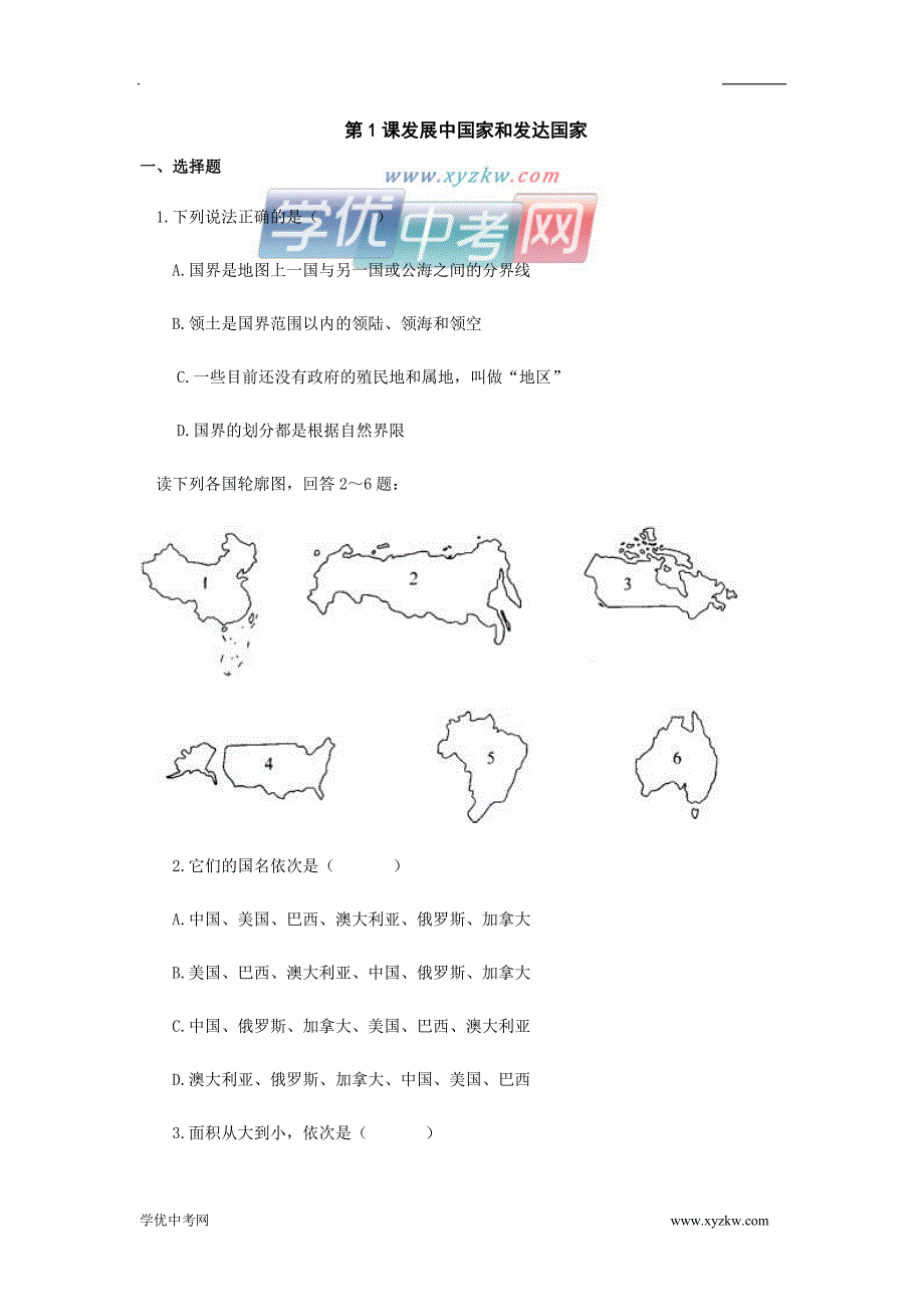 《发展中国家与发达国家》同步练习1（湘教版七年级上册）_第1页