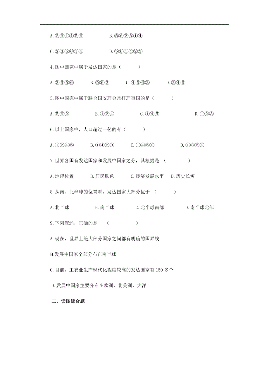 《发展中国家与发达国家》同步练习1（湘教版七年级上册）_第2页