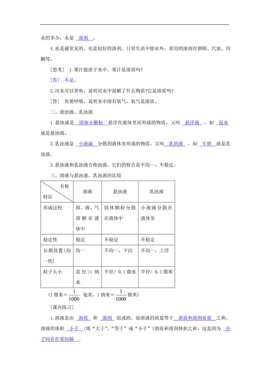 《物质在水中的分散状况》同步练习1（浙教版八年级上）_第2页