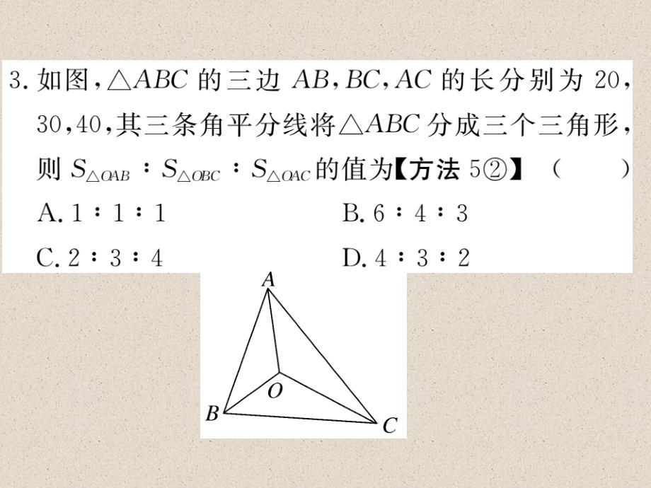 江西北师大版八年级数学下册练习课件：1.4 第2课时  三角形的三条内角平分线_第4页