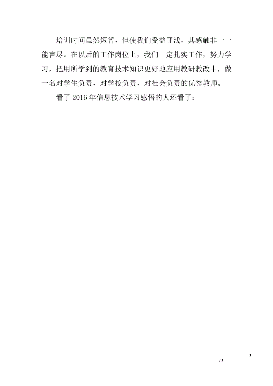 2016年信息技术学习感悟3篇_第3页