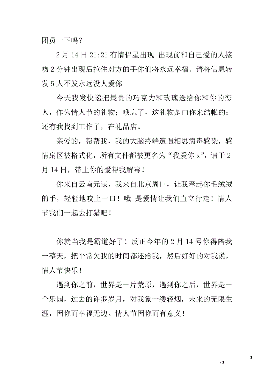 2月14日情人节祝福短信22_第2页