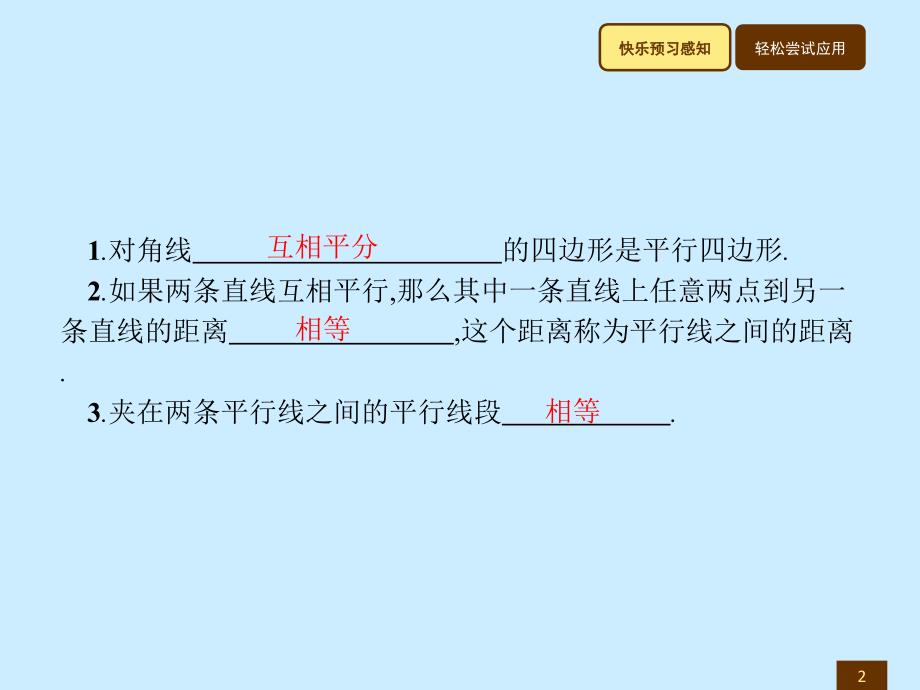 北师大版八年级数学下册重庆专版同步教学（课件）：6.2.2_第2页