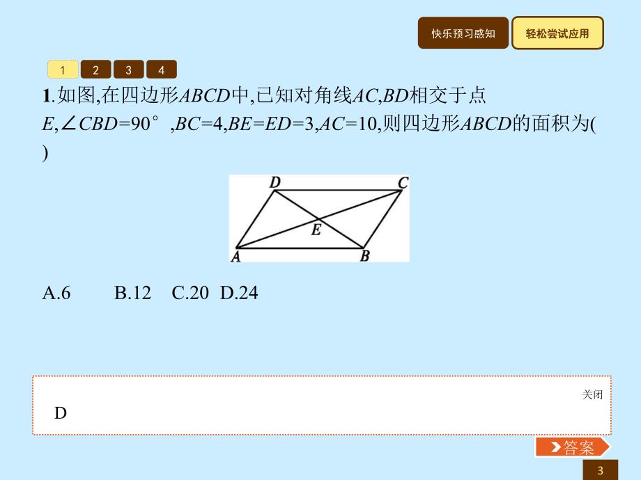 北师大版八年级数学下册重庆专版同步教学（课件）：6.2.2_第3页