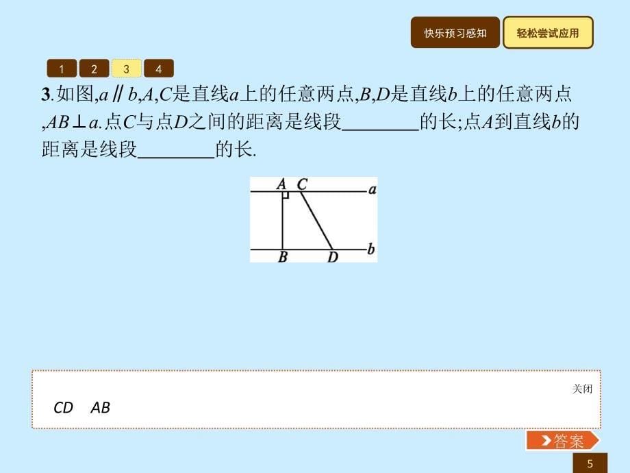 北师大版八年级数学下册重庆专版同步教学（课件）：6.2.2_第5页