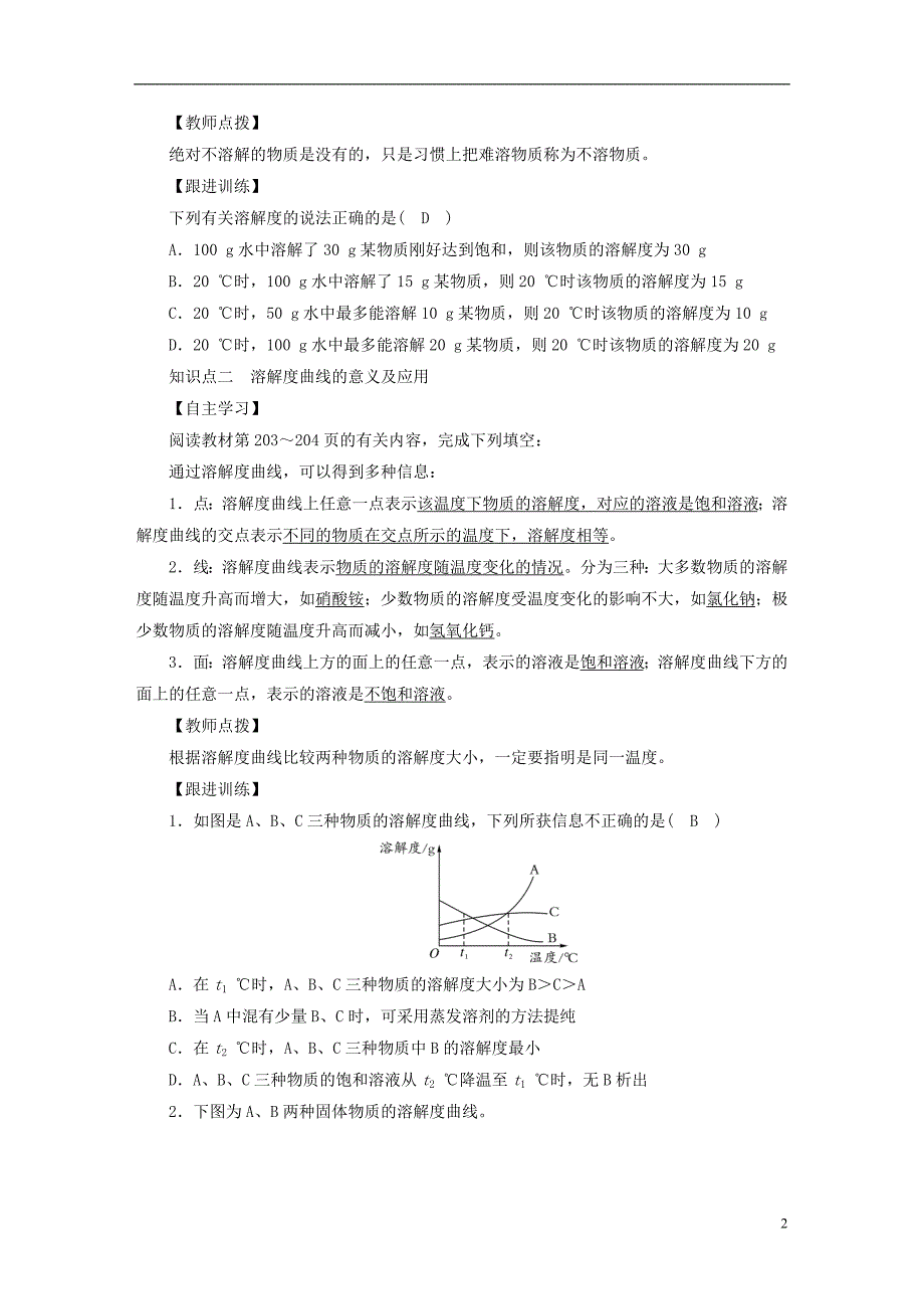 2019届九年级化学下册第七章溶液7.2物质溶解的量第2课时溶解度和溶解度曲线教案新版粤教版_第2页