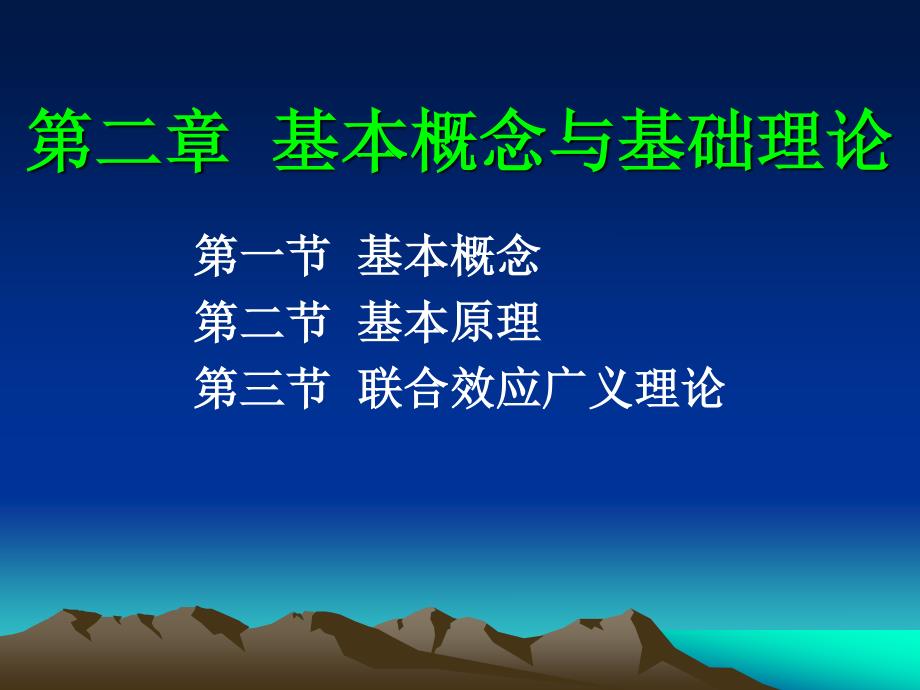 第二章  基本概念与复习_第1页
