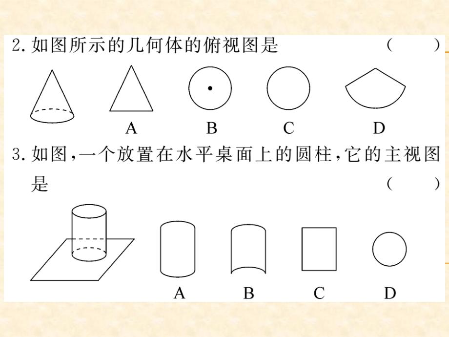 北师版九年级数学上册（江西）习题课件：5.2 第1课时 简单图形的三视图_第3页