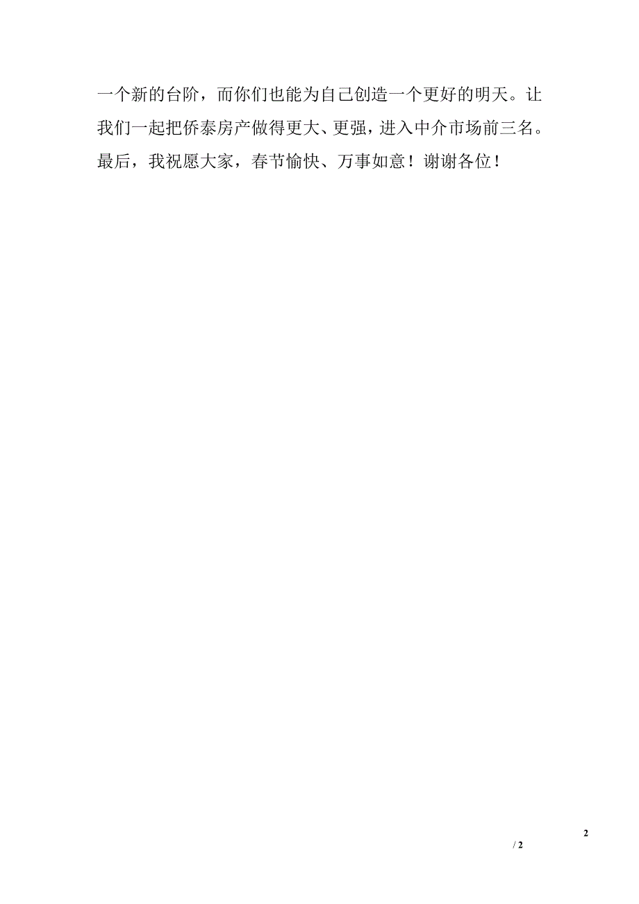 x房介公司董事长年会发言稿_第2页