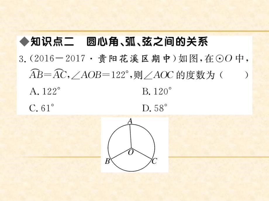 北师版九年级数学（贵州）下册习题课件：3.2 圆的对称性_第5页