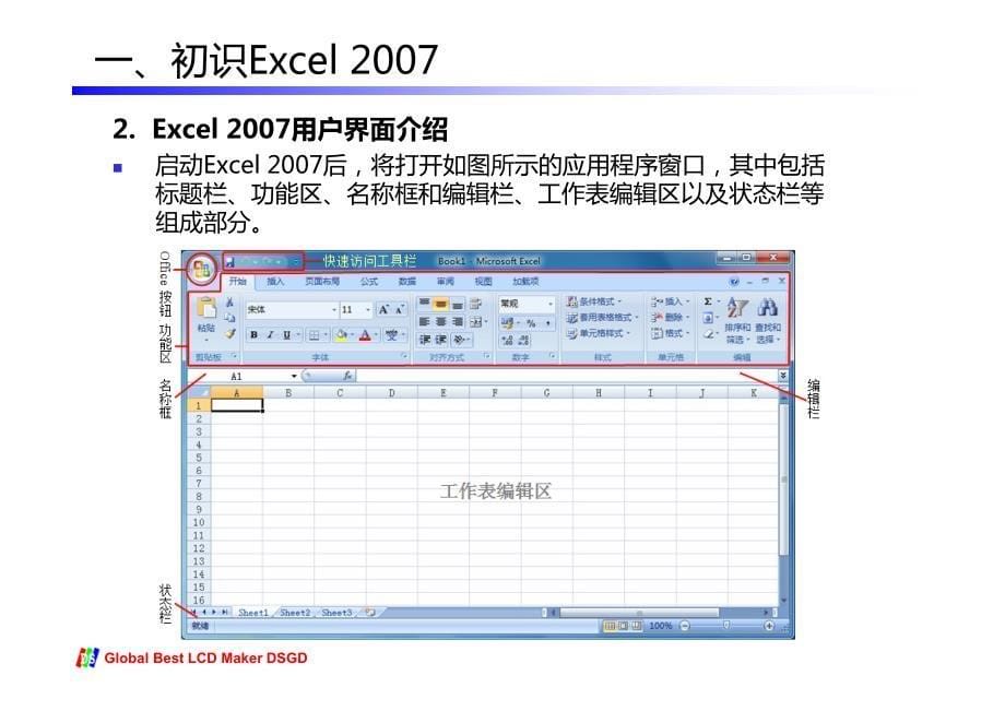 excel高效应用课件_第5页