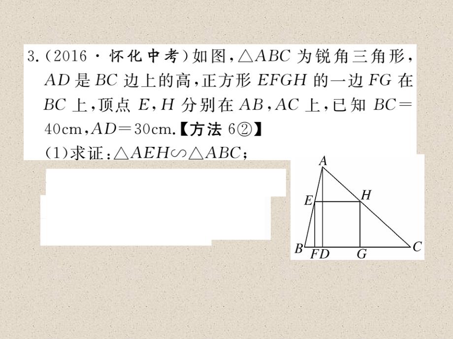 江西人教版九年级数学下册练习课件27.2.2  相似三角形的性质_第3页
