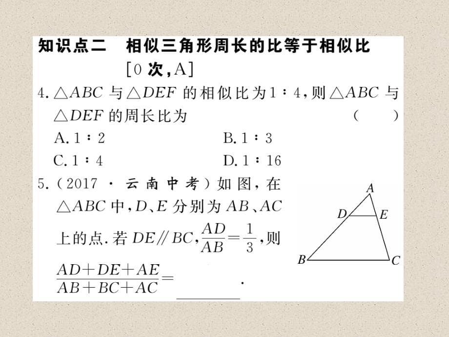 江西人教版九年级数学下册练习课件27.2.2  相似三角形的性质_第5页