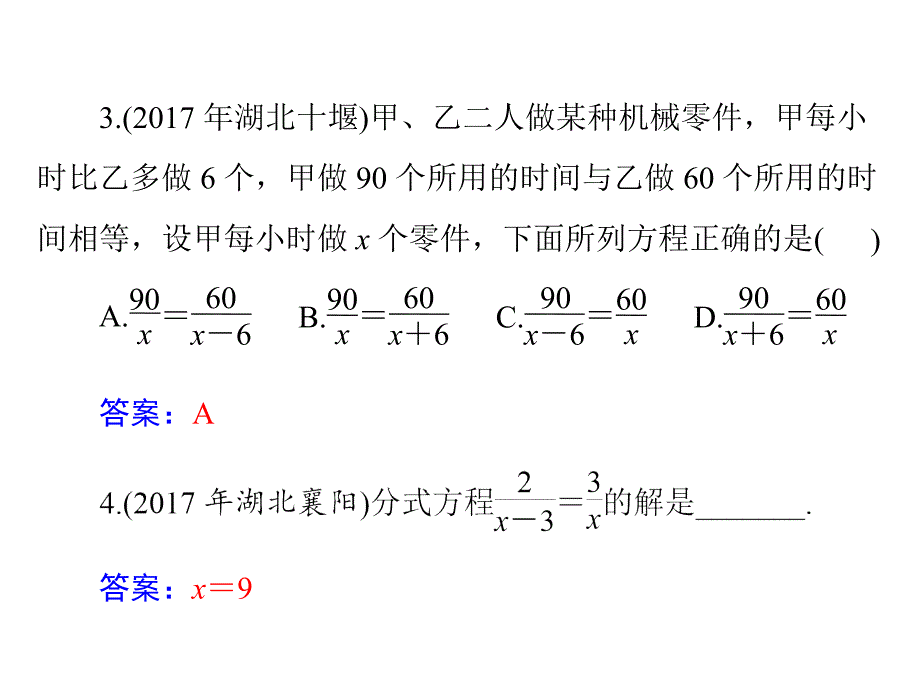 广东省中考数学总复习课件：第二章 第1讲 第2课时 分式方程_第4页