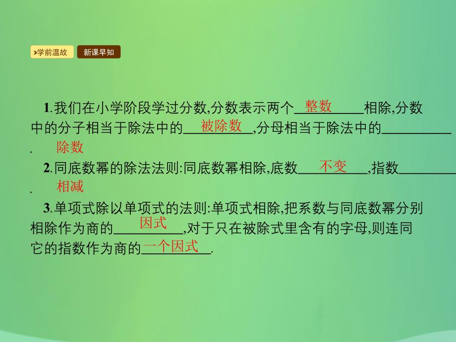 2018-2019学年八年级数学上册 第十五章 分式 15.1 分式 15.1.1 从分数到分式课件 （新版）新人教版_第4页