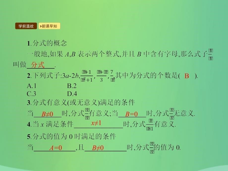 2018-2019学年八年级数学上册 第十五章 分式 15.1 分式 15.1.1 从分数到分式课件 （新版）新人教版_第5页