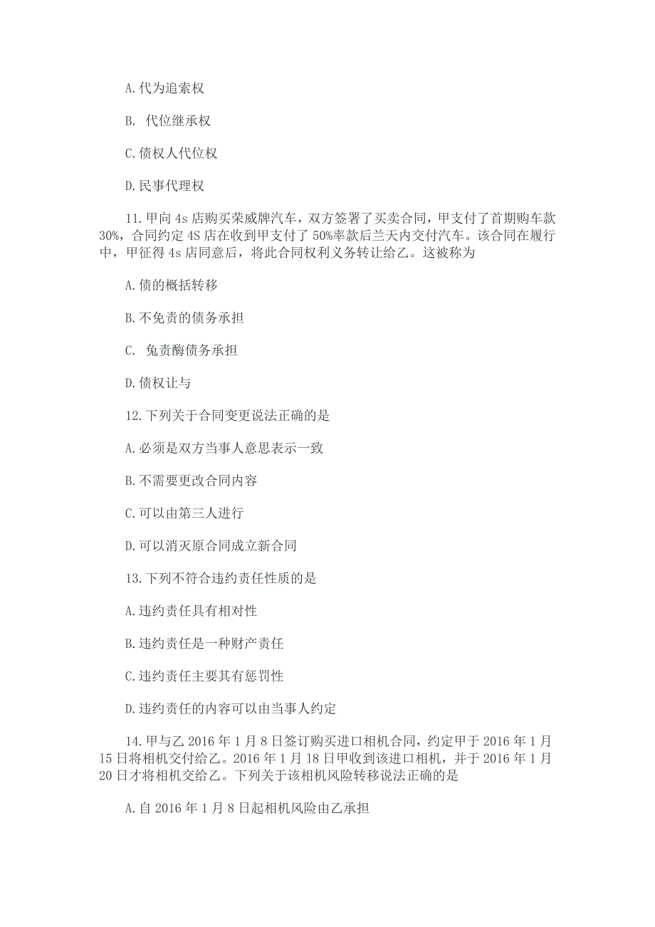 2019全国 法学类自考《合同法》模拟真题_第3页