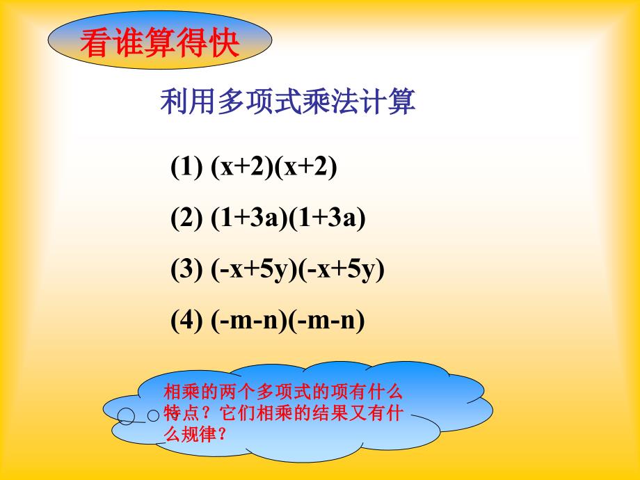 冀教版七年级数学下册课件：8.5乘法公式 平方差公式1_第2页