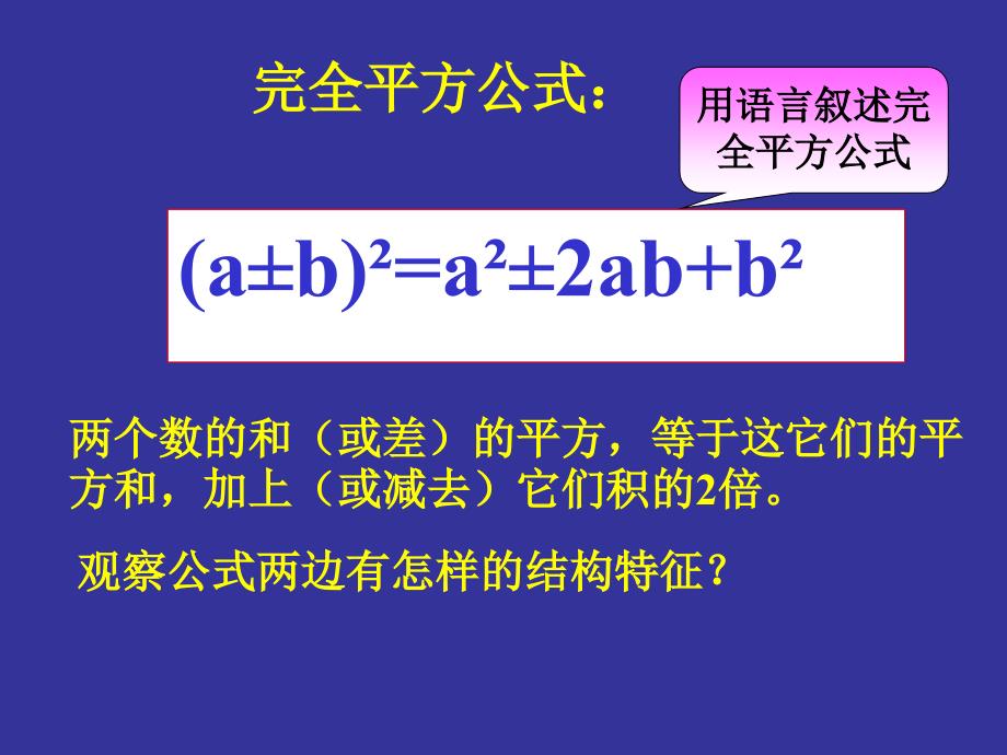 冀教版七年级数学下册课件：8.5乘法公式 平方差公式1_第3页