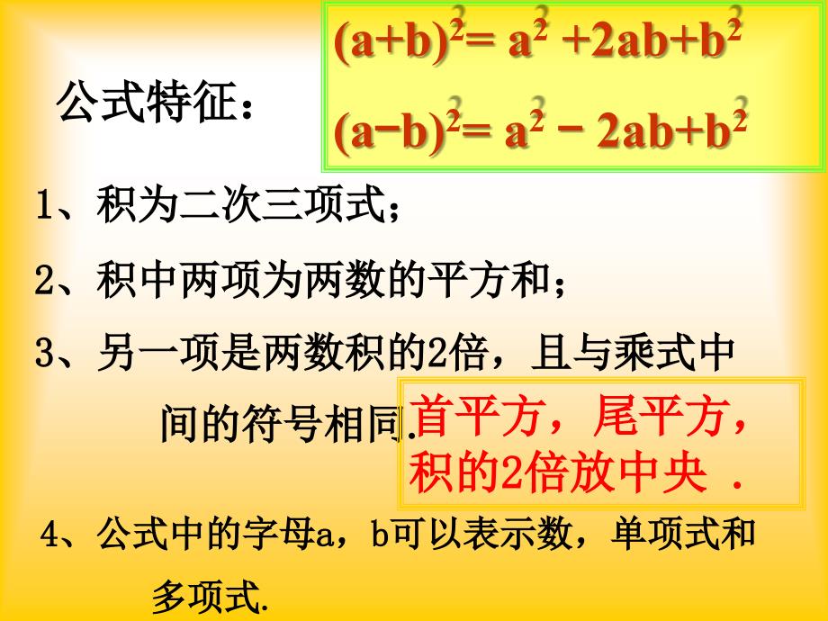 冀教版七年级数学下册课件：8.5乘法公式 平方差公式1_第4页